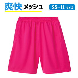 メンズ メッシュパンツ ハーフパンツ ドライ 半ズボン バスパン UV カット 吸汗 速乾 夏 小さいサイズ 大きいサイズ キッズ ジュニア ジャージ スポーツ トレーニング ユニフォーム 部活 ジム マッサージ ヨガ S M L LL