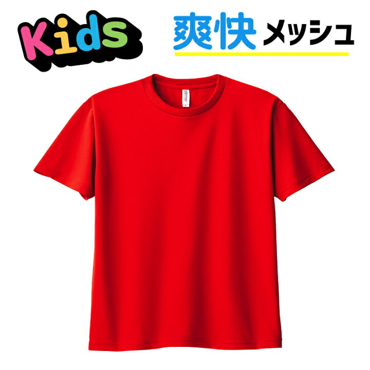 楽天市場】キッズ メッシュTシャツ 子供用 UV ドライ 半袖 00300-ACT 