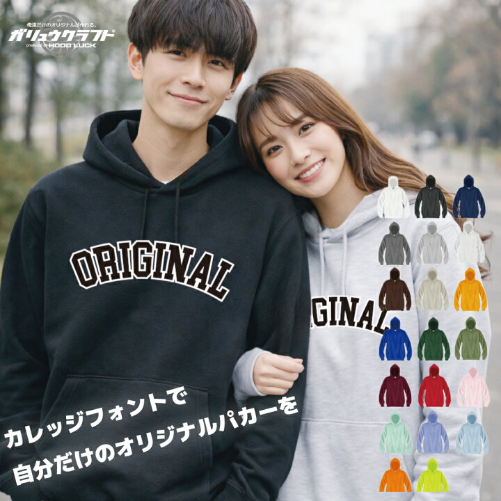 楽天市場】オリジナルプリント パーカー カレッジ 名入れ オリジナル 