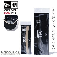 ニューエラ キャップライナー ロング NEWERA ニューエラー NEW ERA CAP LINER 汗ジミ 汚れ防止 あせ 汗塩…