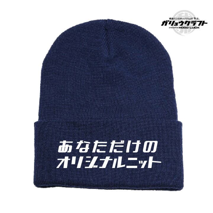 楽天市場】ニット帽 オリジナルデザイン 刺繍 ニューハッタン  