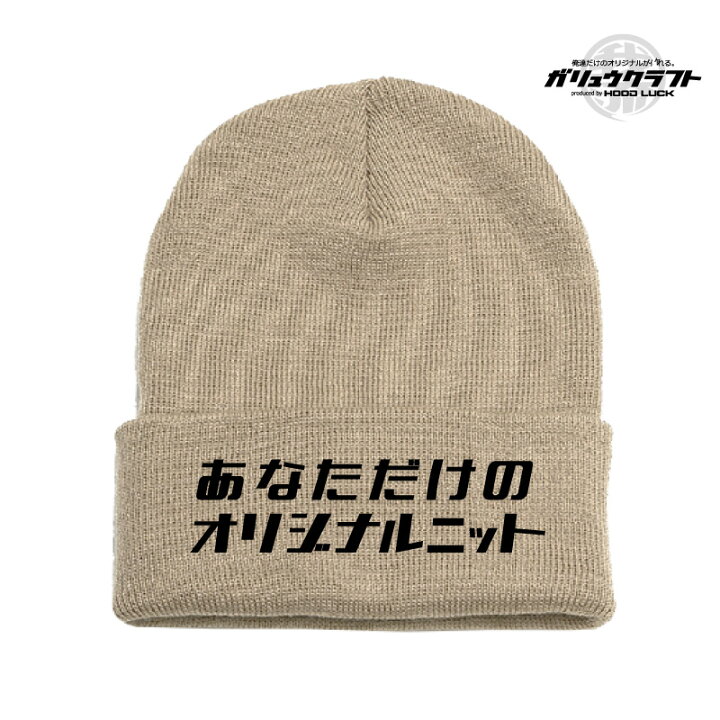 楽天市場】ニット帽 オリジナルデザイン 刺繍 ニューハッタン  