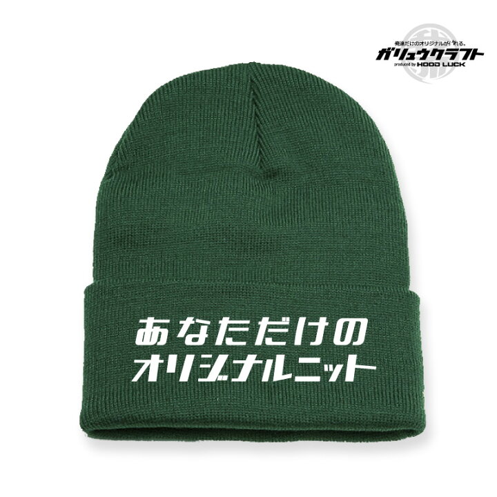楽天市場】ニット帽 オリジナルデザイン 刺繍 ニューハッタン  