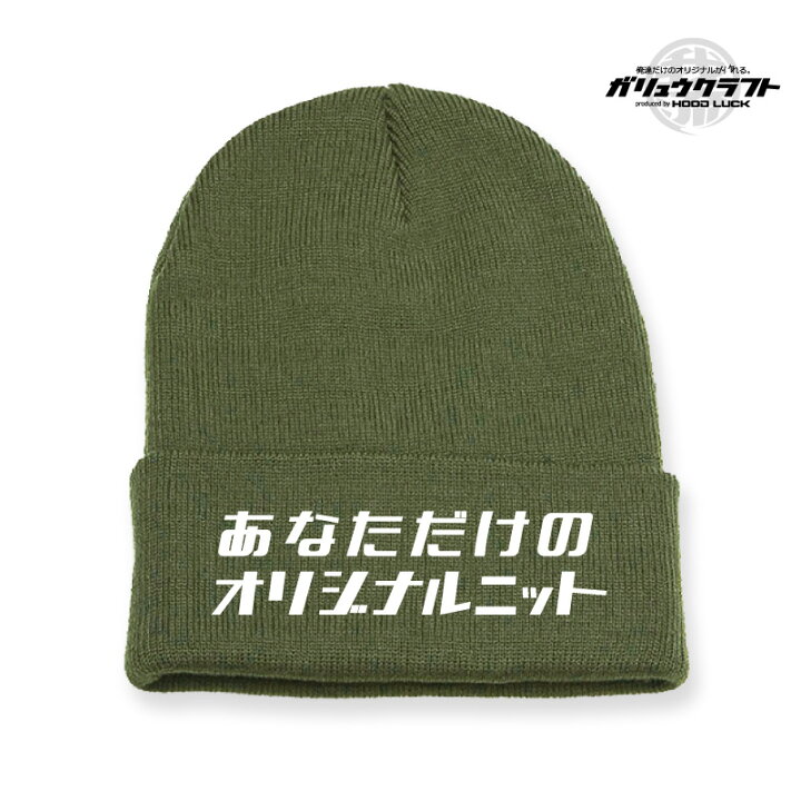 楽天市場】ニット帽 オリジナルデザイン 刺繍 ニューハッタン  