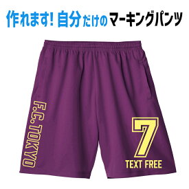 オリジナル 名入れ ハーフパンツ 1枚からOK 簡単 オーダーメイド プリント バスパン カスタム 少年 野球 バスケ サッカー 体操着 ユニフォーム プレゼント 贈り物 メンズ レディース 大谷 子供 ダンス ドライ メッシュ UVカット 吸汗 速乾 爽快