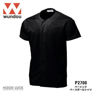 ベーシックベースボールシャツ 大人サイズ WUNDOU(ウンドウ) P2700 野球 ソフトボール 試合用 吸汗速乾 軽量 無地 練習着 ユニフォーム 部活 草野球