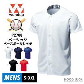 ベーシックベースボールシャツ 大人サイズ WUNDOU(ウンドウ) P2700 野球 ソフトボール 試合用 吸汗速乾 軽量 無地 練習着 ユニフォーム　部活 草野球