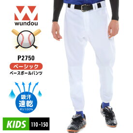 子供 ベーシック ベースボールパンツ 野球 WUNDOU(ウンドウ) P2750 吸汗速乾 クラブ チーム スライディングパンツ スラパン ソフトボール ジュニア