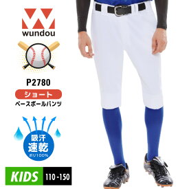 子供 ショート ベースボールパンツ 野球 WUNDOU(ウンドウ) P2780 吸汗速乾 防汚 クラブ チーム スライディングパンツ スラパン ソフトボール ジュニア