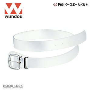頑丈なベースボールベルト 野球 P90 子供から大人まで WUNDOU ウンドウ 人工皮革 サイズ調整 部活 練習 試合 男の子 女の子 ソフトボール