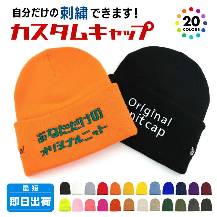 楽天市場】ニット帽 オリジナルデザイン 刺繍 ニューハッタン  