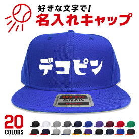 オリジナルキャップ 名入れ カタカナ パロディー レトロ ひらがな オットー otto 刺繍 セミオーダー かわいい 昭和 文字 デコピン 還暦 お祝い 衣装 イベント プレゼント 贈り物 お笑い カスタム 仮装 野球 応援