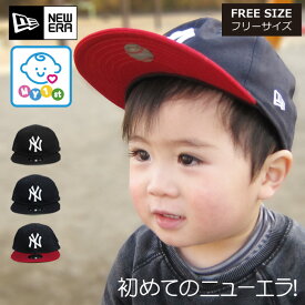 ニューエラ キッズ 帽子 NY NEW ERA KIDS CAP ニューエラー ベビー 赤ちゃん 小さい MLB 帽子 ぼうし 出産祝い ニューエラー お祝い ギフト フリーサイズ ベイビー
