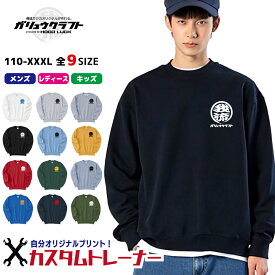 オリジナル トレーナー 丸ロゴ 名入れ オリジナル 我流 ガリュウクラフト プリント スウェット 裏毛 還暦 釣り バイク 綿 メンズ レディース 大きいサイズ 作業着 工務店 職人 作業着 記念品 誕生日 卒業式 お祝い ラーメン屋