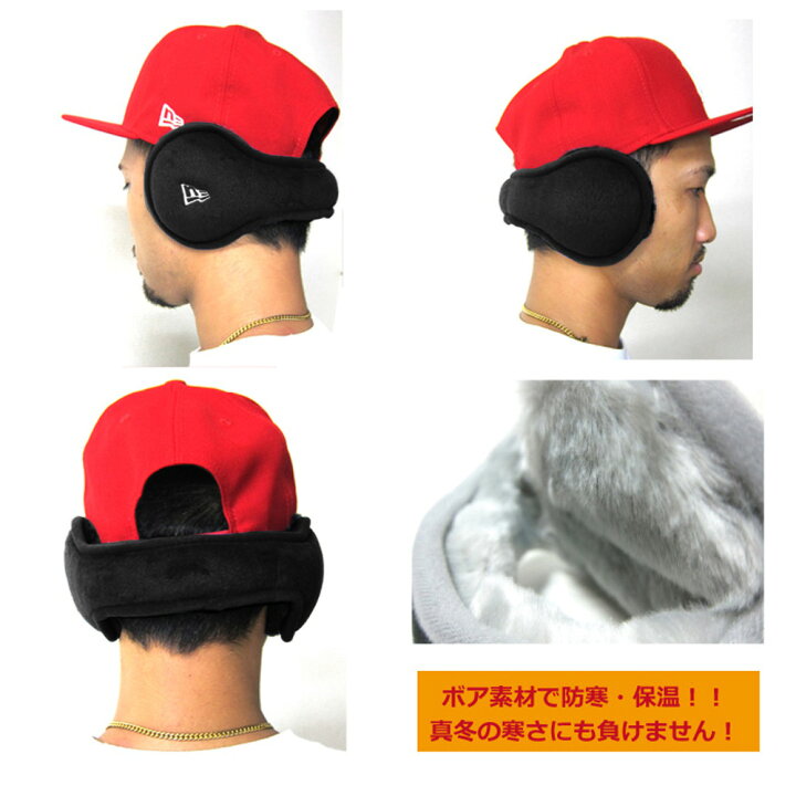 楽天市場】ニューエラ イヤーマフ 耳あて NEW ERA ニューエラー スノボ