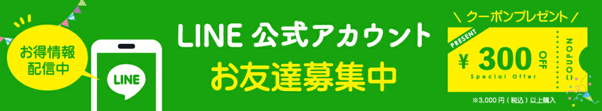 LINE