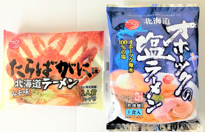 楽天市場】送料無料 オホーツクの塩ラーメン たらばがに 味噌 各1個セット 袋麺 北海道 塩ラーメン スープ 付 オホーツクの塩ラーメン たらばがに みそ ラーメン 送料無料 乾麺 ラーメン つらら オホーツク塩ラーメン マツコ みなみかわ製麺 : 北海道食材専門店 北海道 トーマ 楽天市場】送料無料 オホーツクの塩ラーメン たらばがに 味噌 各1個セット 袋麺 北海道 塩ラーメン スープ 付 オホーツクの塩ラーメン たらばがに みそ ラーメン 送料無料 乾麺 ラーメン つらら オホーツク塩ラーメン マツコ みなみかわ製麺 : 北海道食材専門店 北海道 トーマ
