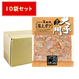 送料無料 ホルモン 焼肉 北の大手門 塩 上ガツ ホルモン 180g × 10袋 焼き肉 お徳用 上ガツ 塩ホルモン じょう がつ北海道 やきにく 豚 お取り寄せ ギフト