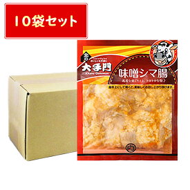 送料無料 牛 味噌 シマチョウ ホルモン 焼肉 北の大手門 シマチョウ 180g × 10袋 味噌 テッチャン ほるもん 焼き肉 お徳用 みそ しまちょう 北海道 やきにく 豚 お取り寄せ ギフト