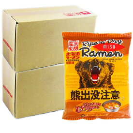 送料無料 熊出没注意 みそ ラーメン 北海道 ラーメン 乾麺 10食×2箱 くましゅつぼつちゅうい 味噌 ラーメン 藤原製麺