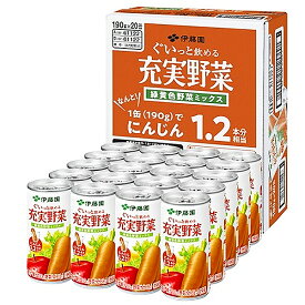 野菜ジュース 伊藤園 充実野菜 緑黄色野菜ミックス 野菜ジュース 缶190g 20本セット やさいジュース 1ケース