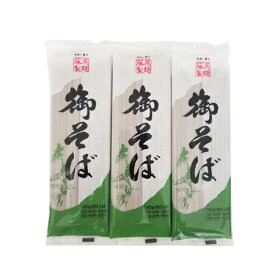 「お蕎麦 送料無料 乾麺」 180 g×3束 「送料無料 メール便 そば」 蕎麦 そば 乾麺 藤原製麺