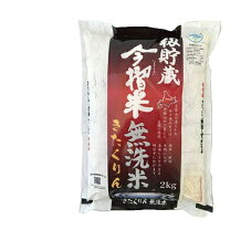 楽天市場】きたくりん 無洗米の通販