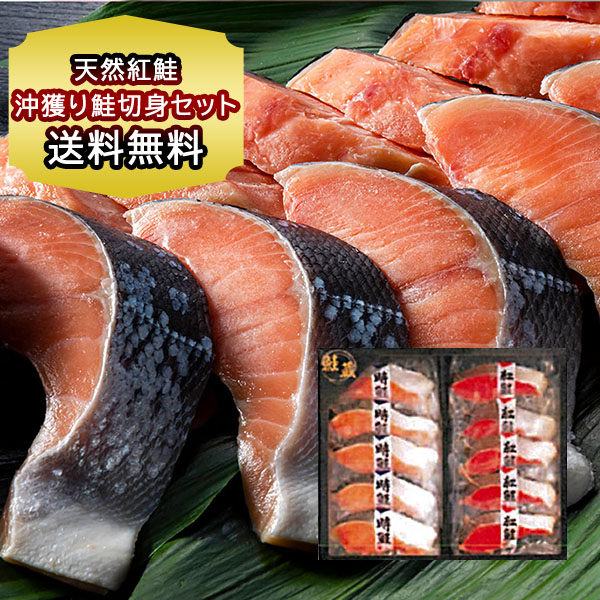 鮭 詰め合わせ - 魚の人気商品・通販・価格比較 - 価格.com