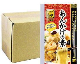 【送料無料】あんかけの素 1人前 20個｜醤油ベース×オイスターソース×ごま油香る｜中華丼・八宝菜・あんかけ焼きそばに｜簡単・万能調味料