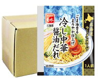 冷やし中華 スープ 業務用 送料無料 北海道 ラーメンスープ 冷し中華 1人前 46g ×20袋入 ラーメン スー…