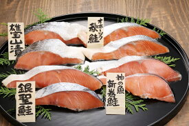 送料無料 北海道 鮭 切り身 「北の匠 利き鮭セット」 北海道産 「雄宝鮭山漬切身 神の魚新巻鮭切身 銀聖鮭切身 オホーツク新巻鮭切身」 ギフト 鮭 ギフト 鮭 さけ 切身 個包装 魚 ギフト 海産物 海鮮