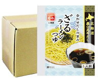 【送料無料】北海道 羅臼昆布だし ざるラーメンつゆ 40食セット（1人前×40袋）ストレート めんつゆ 常温…