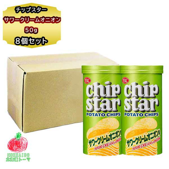 楽天市場 ポテトチップス 送料無料 ヤマザキビスケット チップスター S サワークリームオニオン味 50g 8個 ポテチ 箱 おやつ 買い置き ギフト 景品 お呼ばれ お土産 手土産 北海道食材専門店 北海道 トーマ
