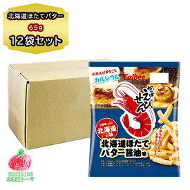 スナック菓子 えびせん カルビー かっぱえびせん 北海道 ほたてバター 味 59g ×12袋 おやつ 買い置き お取り寄せ ご当地 スナック 地域限定 北海道限定 お土産 手土産 ギフト のし対応