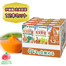伊藤園 充実野菜 緑黄色野菜ミックス 200ml 12本入 紙パック ジュース ケース まとめ買い 野菜ジュース ミックスジュース 自宅用 買い置き 箱買い まとめ買い 詰め合わせ