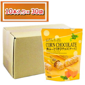 チョコレート菓子 チーズ チョコレート HORI 北海道 とうきびチョコ 北海道限定 ホリ とうきびチョコ お徳用 北海道産 チェダーチーズ使用 10本入り × 30袋