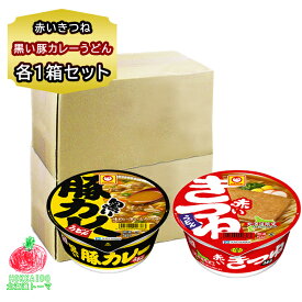 カップ麺 箱買い 東洋水産 マルちゃん 赤いきつね うどん + 黒い 豚カレー うどん 各1箱 12食入り 計24個 地域限定 北海道限定 うどん カップめん ご当地 ギフト お土産 備蓄用 非常食 防災 買い置き