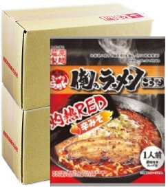 送料無料 激辛 ラーメン 乾麺 藤原製麺 「俺のラーメンこうた 灼熱RED 辛みそ ラーメン」 2箱 20食セット 激辛 ラーメン おれの ラーメン こうた 北海道 味噌 ラーメン