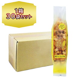 送料無料 ホリ 北海道 じゃがいもコロコロ 焼きとうきび味 170g 1箱 30袋入り 北海道 HORI じゃがいも お菓子 とうもろこし 味 お土産 おつまみ 送料込み
