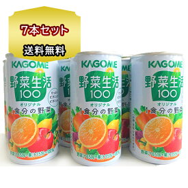送料無料 野菜ジュース カゴメ 野菜生活 190g 7本セット やさいせいかつ 100 一日分の野菜 KAGOME