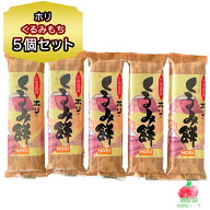もち 和菓子 北海道銘菓 ホリ くるみ餅 5袋 北海道 お土産 HORI くるみもち プチギフト お餅 クルミ 北海…