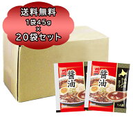 送料無料 ラーメン スープ 菊水 北海道 ラーメン スープ 醤油 1人前 35g ×20袋入 ラーメン スープ 液体 …