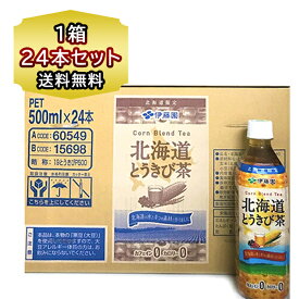 送料無料 とうきび茶 伊藤園 とうきび茶 500ml 24本入り 1ケース 北海道とうきび茶 伊藤園 500ml 1ケース(1箱24本) メーカー正規品 トウキビ茶 とうもろこし茶 北海道限定販売