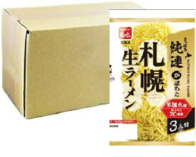 【送料無料】さっぽろ純連監修 札幌生ラーメン 30食セット（3人前×10袋）20番ちぢれ麺 中太麺 多加水麺 生麺 業務用 札幌ラーメン お取り寄せ