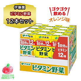 伊藤園 ビタミン野菜 紙パック 200ml 12本入 ジュース ケース まとめ買い 野菜ジュース ミックスジュース 自宅用 買い置き 箱買い まとめ買い 詰め合わせ