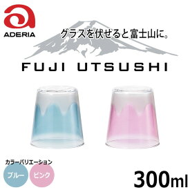 在庫処分品アデリアグラス 石塚硝子 FUJI UTSUSHI フリーカップ ピンクのみ ガラス