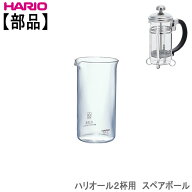 ハリオハリオール2杯用スペアボールHARIO部品