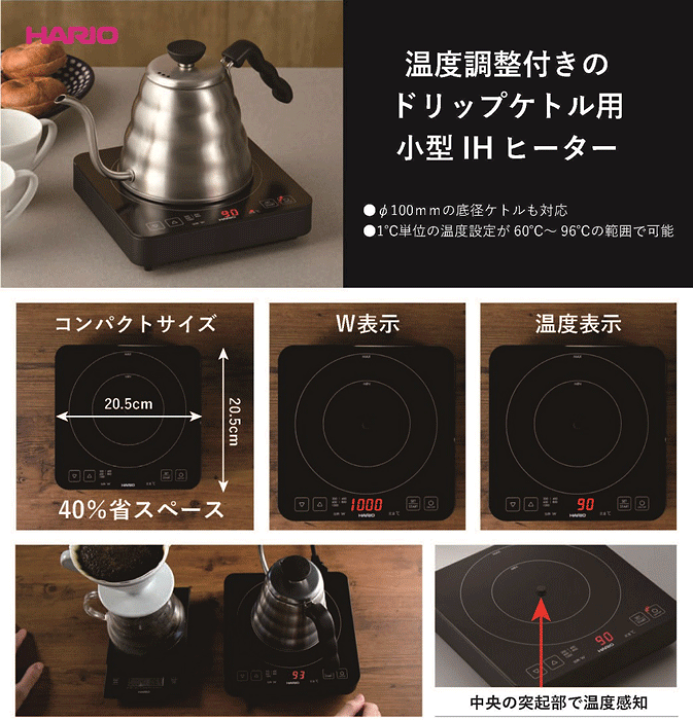 HARIO(ハリオ)ドリップケトル用温度調整IHヒーター EDI-1-B : ホーオンキッチン HARIO(ハリオ)ドリップケトル用温度調整IHヒーター EDI-1-B : ホーオンキッチン