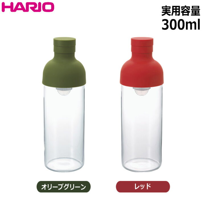 楽天市場】HARIOハリオフィルターインボトル 実用容量300ml カラー：オリーブグリーン、レッド ※各色別売耐熱ガラス : ホーオンキッチン