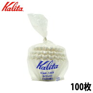 カリタKalitaウェーブフィルター185 2〜4人用100枚入ホワイト22230